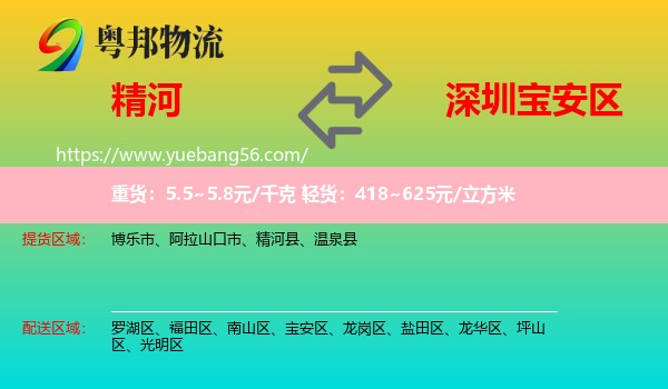 精河縣到寶安區(qū)物流