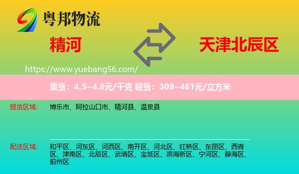 精河縣到北辰區(qū)物流