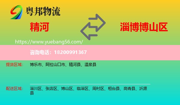 精河縣到博山區(qū)物流