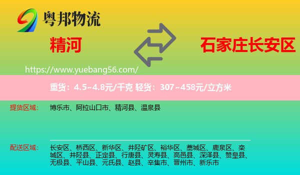 精河縣到長(zhǎng)安區(qū)物流