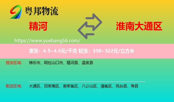 精河縣到大通區(qū)物流