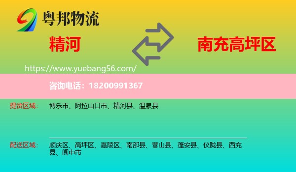 精河縣到高坪區(qū)物流