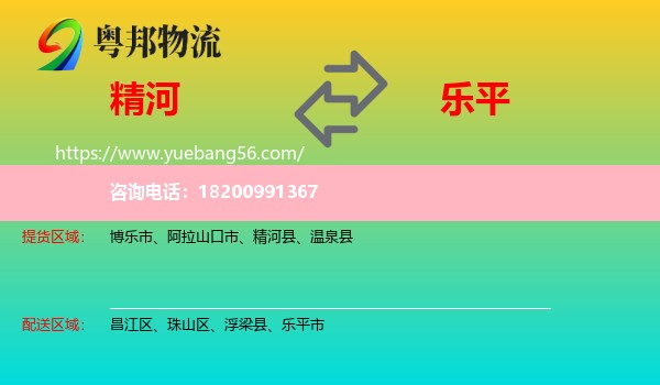 精河縣到樂平市物流