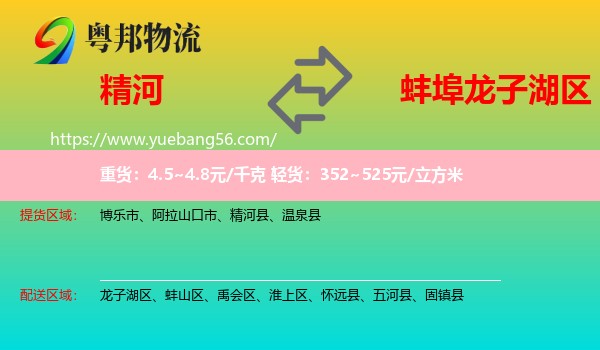 精河縣到龍子湖區(qū)物流