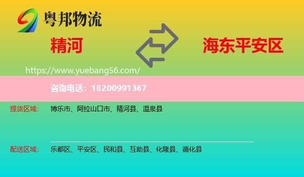 精河縣到平安區(qū)物流