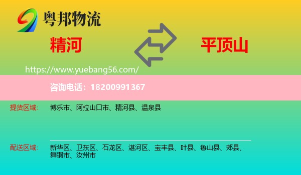 精河縣到平頂山物流