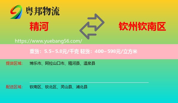 精河縣到欽南區(qū)物流