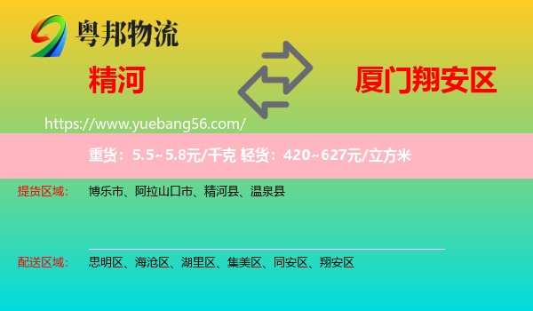 精河縣到翔安區(qū)物流