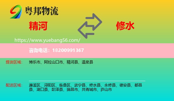 精河縣到修水縣物流