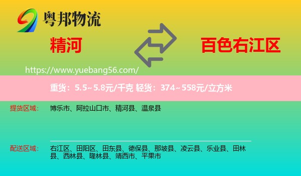 精河縣到右江區(qū)物流