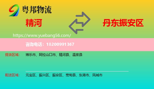 精河縣到振安區(qū)物流