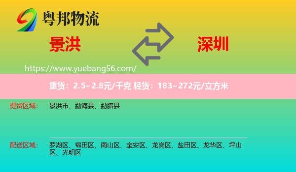 景洪市到深圳物流