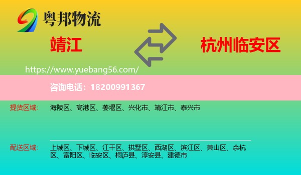 靖江市到臨安區(qū)物流