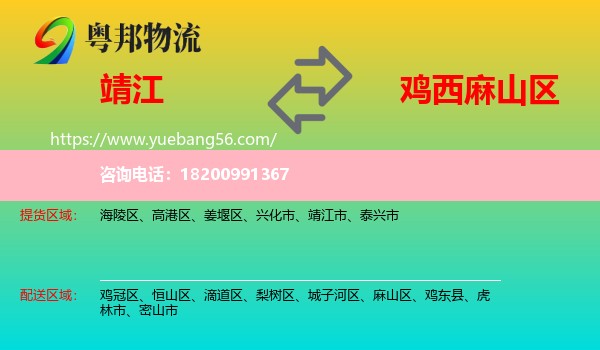 靖江市到麻山區(qū)物流