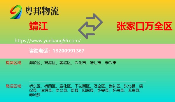 靖江市到萬全區(qū)物流