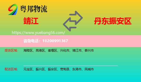 靖江市到振安區(qū)物流