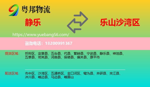 靜樂縣到沙灣區(qū)物流