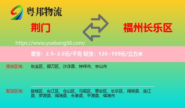 荊門到長樂區(qū)物流