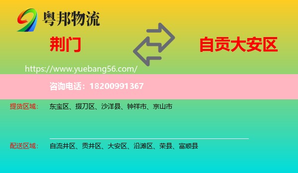 荊門到大安區(qū)物流