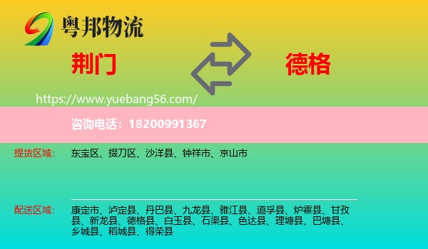 荊門到德格縣物流