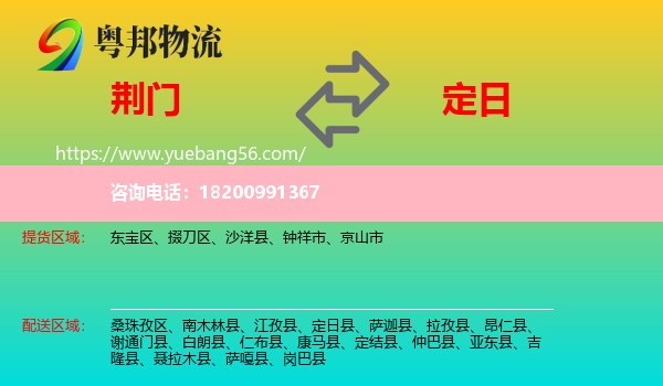 荊門到定日縣物流