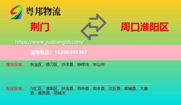 荊門到淮陽區(qū)物流