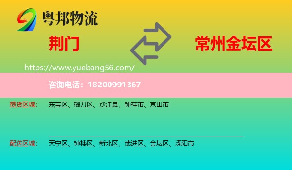 荊門到金壇區(qū)物流