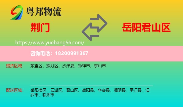 荊門(mén)到君山區(qū)物流