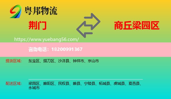 荊門到梁園區(qū)物流