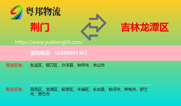 荊門到龍?zhí)秴^(qū)物流