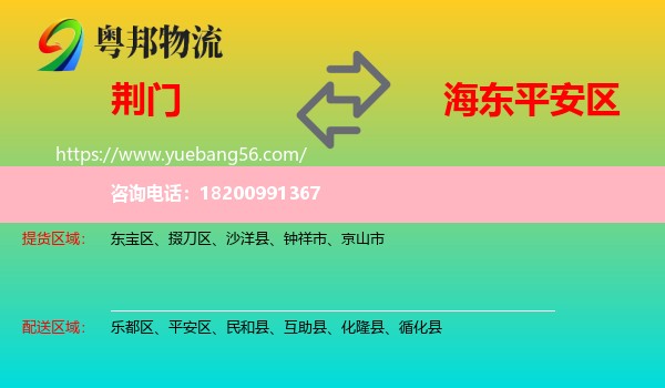 荊門到平安區(qū)物流