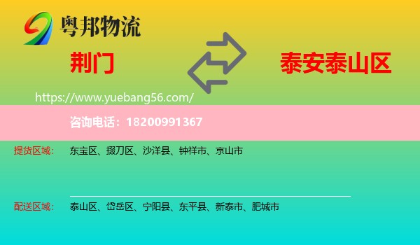 荊門到泰山區(qū)物流