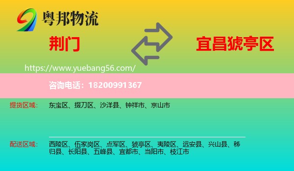 荊門到猇亭區(qū)物流