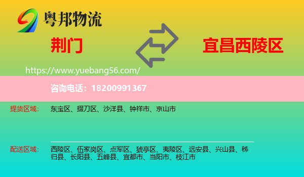 荊門(mén)到西陵區(qū)物流