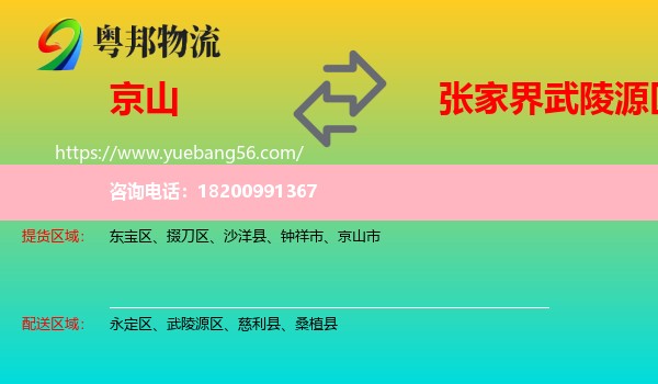 京山市到武陵源區(qū)物流