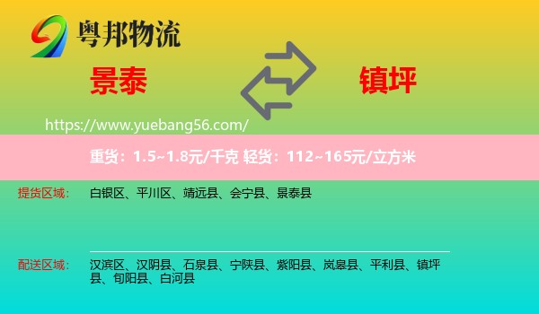 景泰縣到鎮(zhèn)坪縣物流