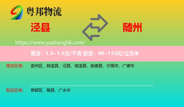 涇縣到隨州物流