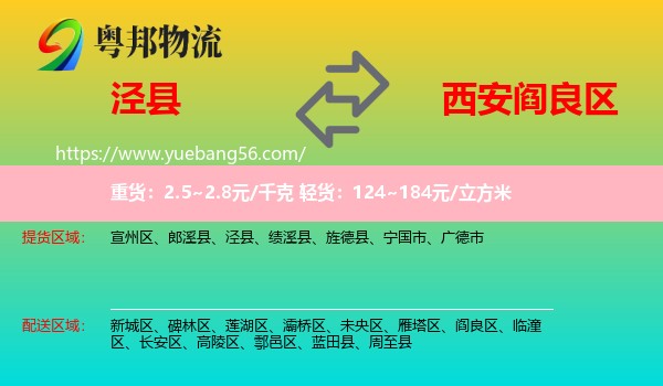 涇縣到閻良區(qū)物流