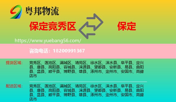 競秀區(qū)到保定物流
