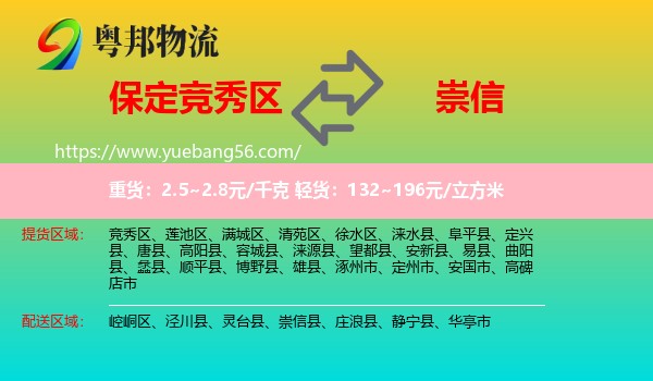 競秀區(qū)到崇信縣物流