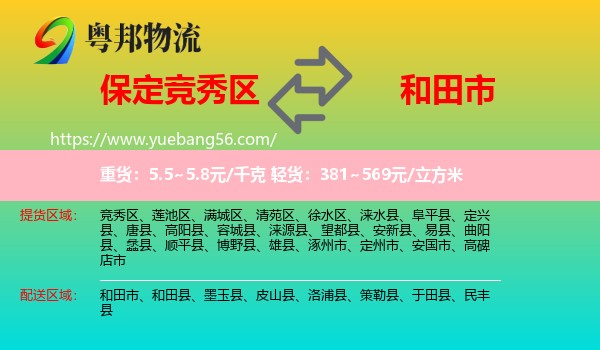 競(jìng)秀區(qū)到和田市物流