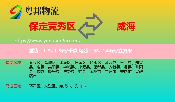 競(jìng)秀區(qū)到威海物流