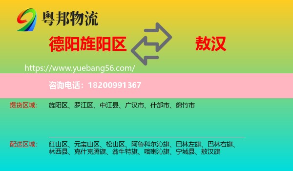 旌陽區(qū)到敖漢旗物流