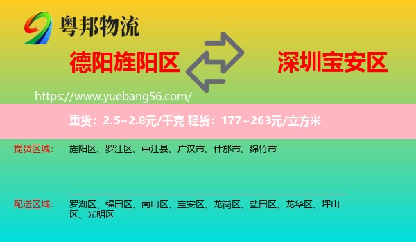 旌陽(yáng)區(qū)到寶安區(qū)物流