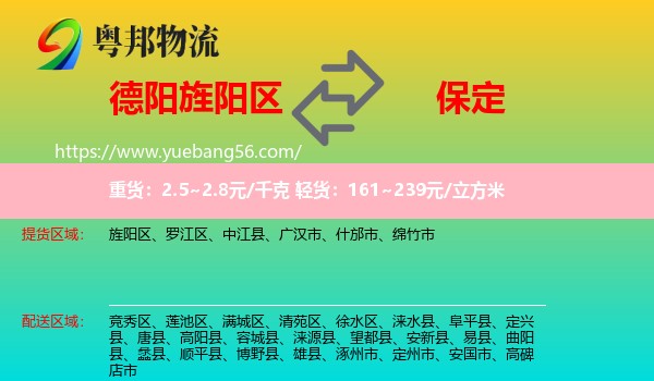 旌陽(yáng)區(qū)到保定物流