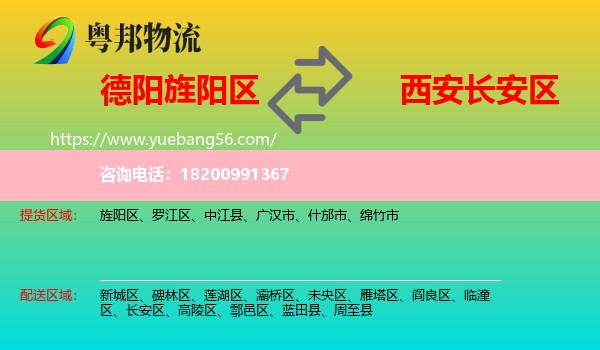 旌陽區(qū)到長安區(qū)物流
