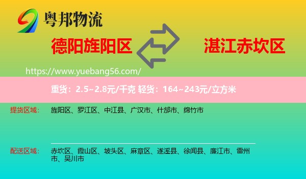 旌陽區(qū)到赤坎區(qū)物流