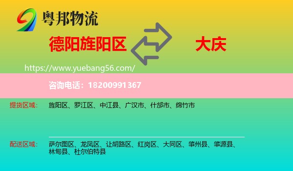 旌陽(yáng)區(qū)到大慶物流