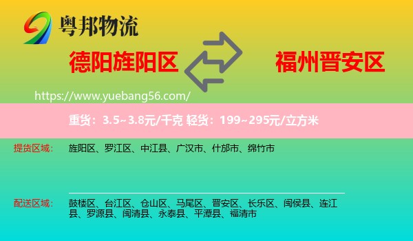 旌陽(yáng)區(qū)到晉安區(qū)物流