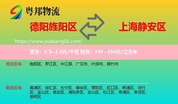 旌陽(yáng)區(qū)到靜安區(qū)物流